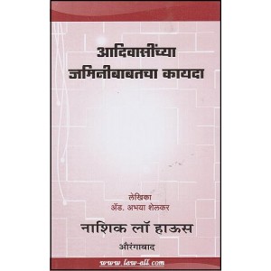 Nasik Law House's Laws Related to Tribal Lands by Adv. Abhaya Shelkar (Adivasi Jamini Babatcha Kayada in Marathi)